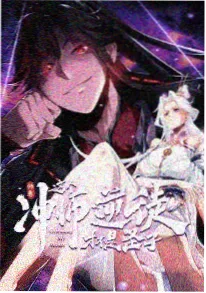 玄幻小说推荐《太虚观星客》封面